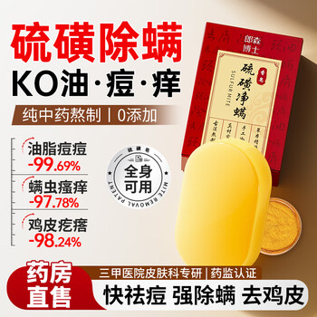 Sulfur soap mite removal soap face wash handmade soap cleansing and bathing mite removal men's and women's soap anti-itch and acne *2 box