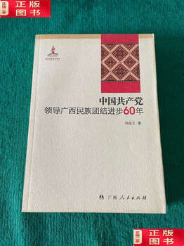 90% of second-hand goods are new. the communist party of china has led guangxi’s national unity and progress for 60 years/liu shaowei guangxi people