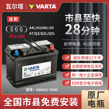 Valta audi original battery agm70/80 start-stop battery adapts to a3/a4/a6/q2/q5/q7 car battery audi q3 valta efb70 with start-stop car battery trade-in