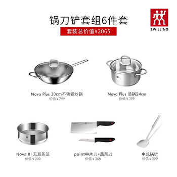 Zwilling (zwilling) kitchenware ingenuity 6-piece set household uncoated wok kitchen knife steamer knife 0-coated soup pot stainless steel (kitchenware ingenuity) stainless steel pot knife 6-piece set