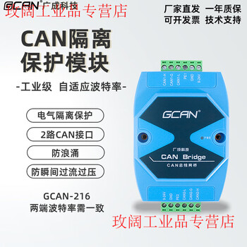 Gcan bus isolation repeater high-speed anti-interference module dual-channel can extender supports j1939 can isolator (gcan-216) 0dbm