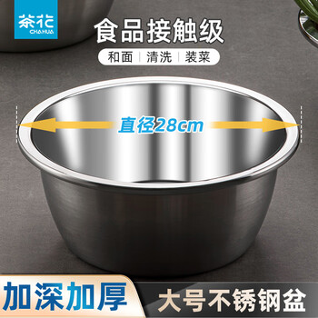 Camellia stainless steel thickening and basin basin hot pot basin washing basin water boiling fish basin vegetable preparation basin without lid diameter 28cm 1 piece
