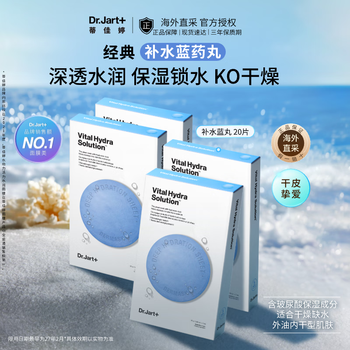 Dr.jart hydrating facial mask blue pills 20 pieces hyaluronic acid hydrating and moisturizing special skin care products for men and women birthday imported from south korea