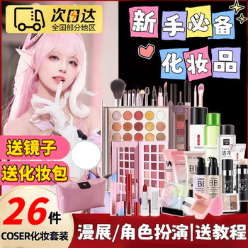 Sanazhixun cosplay cosmetics full set for transvestites, special cos novice cosmetics, genuine full set, beginners comic exhibition, complete set of cosmetics for beginners - 26 pieces, free package + mirror + makeup video