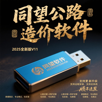 2025 tongwang highway cost software new version v11 dongle maintenance list pricing full professional package installation tongwang v11 highway + maintenance highly recommended free tutorial video