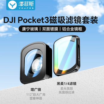 Yangface is suitable for dji pocket3 filter set, two-piece set, large wide-angle extender + black soft 1/4 soft light filter