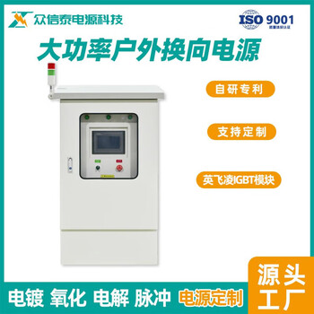 Huaxie automatic reversing electrolytic power supply high-power outdoor positive and negative reversing water treatment dc power supply rectifier manufacturer 400a_90v