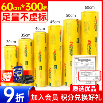 Yizhixuan super large roll pvc material 60cm*300 size commercial food fruit fresh packaging stretch film