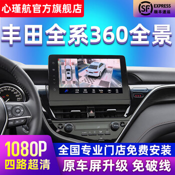 Xinjinhang is suitable for toyota 360 panoramic reversing imaging system, driving recorder decoding integrated original screen upgrade carplay 08-25 26 corolla 360 panoramic four-way ultra-clear decoding integrated machine