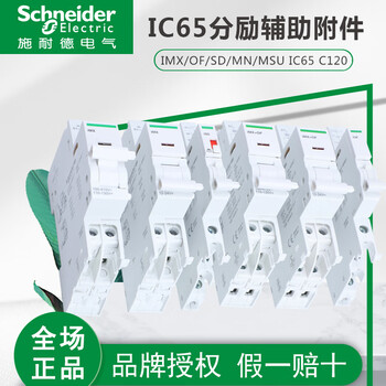 Schneider iof imx/of/sd/mn/msu ic65 c120 shunt auxiliary alarm overvoltage and undervoltage isd iof_a9a26924_ic65n auxiliary contact