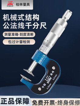 Youdungui measuring gear public normal micrometer outer diameter pan head spiral micrometer instrument 0-25-50-75-100mm public normal micrometer 150-175mm