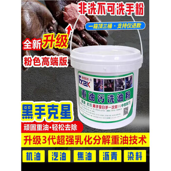 Large barrel of hand washing powder, neutral black hands, whitening hands, oil removal, industrial engine oil, steam repair, oil removal, scrub hand washing sand, 5.8 catties small barrel, concentrated type