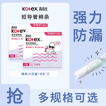 Kotex catheter-type tampons are packed with smooth and easy-to-push cotton core swimming sanitary napkins, normal flow type, large flow type, 18 pieces * 2 boxes