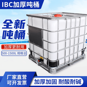 Ton barrel 1000 liters new thickened ibc diesel barrel 1 ton square plastic barrel water tank chemical barrel 500l water storage tank 1000 liter ton barrel frame