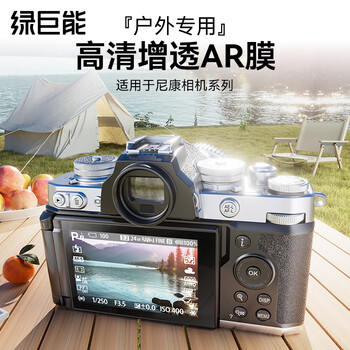 Green giant (llano) camera ar film camera screen protector film is suitable for nikon camera z5/z6/z6ii/z50ii mirrorless camera accessories single piece