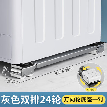 German washing machine base shelf universal wheel refrigerator storage bracket universal roller pulley removable shock-proof pad universal silver gray 24 wheels + crowbar