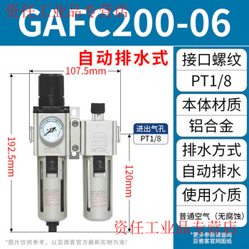 Yue changsheng yadeke filter air source processor two-piece gafc20008s/30010s/40015/600c25as gafc200-06as (1 minute tooth) automatic model (water pressure