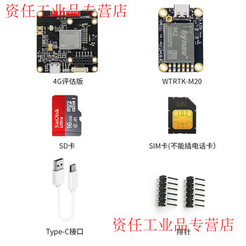 Vit rtk module high-precision centimeter-level differential full-system full-frequency gps gnss positioning beiyun m series mtrtk-m20+4g evaluation board