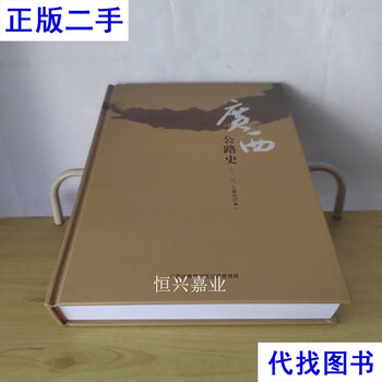 Guangxi highway history 123 volumes combined edition guangxi zhuang autonomous region highway administration bureau western transportation science and technology magazine 2