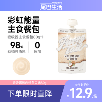 Tail life suction sauce chicken cod flavor 80g/bag hydrating and nutritious staple food meal package meat puree cat snacks for weight gain