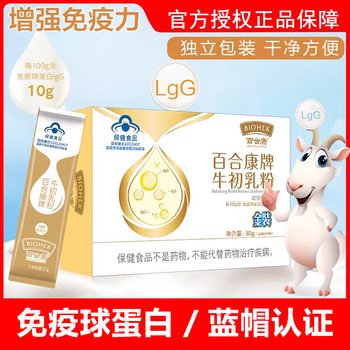 Baihekang colostrum powder 30 bags for children, adults, middle-aged and elderly men and women to enhance immunity and low immunity immune globulin genuine 1g/bag 30 bags
