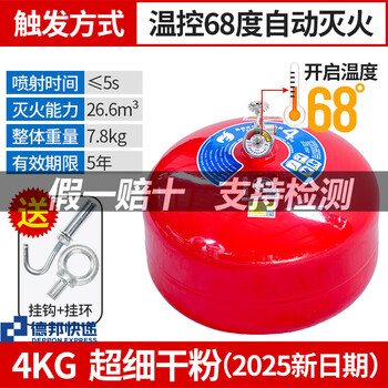 Zhongjin new national standard ultra-fine dry powder hanging fire extinguisher fire extinguishing ball 4kg 6kg/8kg automatic fire extinguishing device 4kg dry powder ultra-fine hanging fire extinguisher temperature control 68