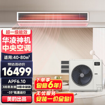 Hualing household central air conditioner, one to three/one to four/one to five multi-connection, super first-class energy efficiency, liquid cooling, embedded air conditioner 5 hp, first-class energy efficiency, one-to-three 80-110