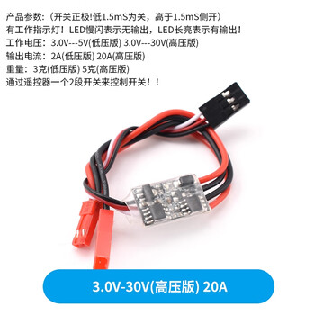 Zave model aircraft 21a high current remote control electronic switch 3.0v-30v (high voltage version) 20a