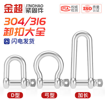 Jinchao national standard 304 stainless steel d-shaped bow shackle u-ring lifting ring lifting shackle connection port lifting lug d-shaped shackle m4 (load capacity 120 kg)