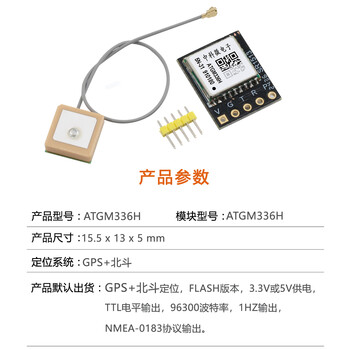 Sr1513gps beidou bds dual module satellite positioning navigator gps beidou timing module active antenna atgm336h (atgm336h module + antenna)