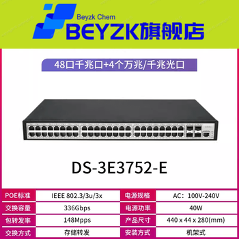 Hikvision full gigabit three-layer core switch 2448 ports 10g aggregation ds3e3728e 48 gigabit + 4 10g/gigabit optical ports ds-3e3752 gigabit switch does not support poe