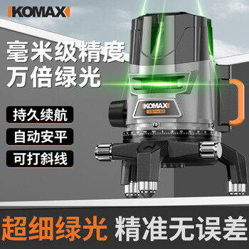 Komax automatic infrared leveler high-precision strong light thin line leveling green light outdoor building portable laser leveling green devil pro2 line single battery/remote control