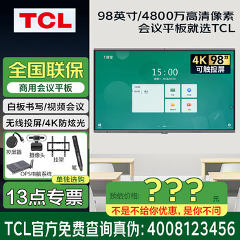 Tcl (physical store) conference tablet all-in-one 98/86/75-inch 4k screen projection video conference conference tv conference tablet all-in-one touch tv all-in-one monitor smart screen 98-inch/android/screen projector/pen/hanger/dual system/camera consultation instant xxx discount, consultation package satisfactory price