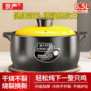 Jingyan casserole stew pot household soup pot with high temperature resistance and non-cracking stew soup pot large capacity porridge stew pot ceramic casserole upgraded and thickened imported spodumene casserole 6.5l dry burning non-cracking丨refundable if burned丨free trial for 30 days
