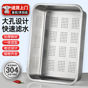 Zhuang ziran 304 stainless steel drain basket rectangular large hole punched square basin flat bottom deepened thickened vegetable washing filter drain basin 36*27*7 large hole drain thickened basin screen