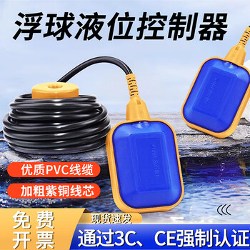 Float switch water level controller liquid level meter water pump water tower water tank automatic water valve sensor sensor high quality float switch 3 meters