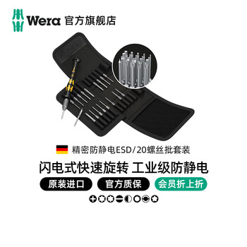 Wera precision screwdriver set esd anti-static german micro quick rotation handle blade imported bit set anti-static 20-piece set 05073671001