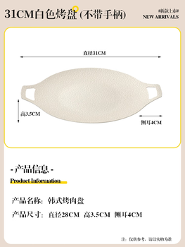 Barbecue plate barbecue pot home barbecue barbecue teppanyaki korean multi-functional cassette stove 31cm white baking pan without handle