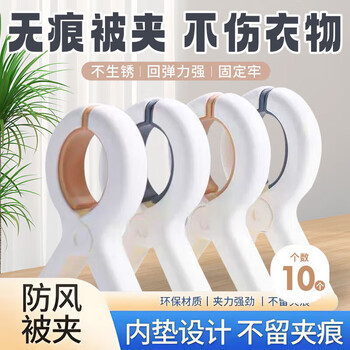 Guangdola quilt clip for drying clothes and clothes drying clothespin extra large fixed quilt clamp for drying clothes and sheets artifact 10 pack