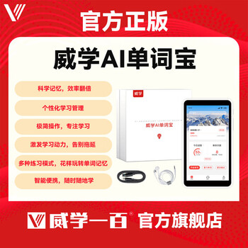 Weixue baiweixue ai word treasure listening and speaking word pass english learning middle and high school word machine electronic word machine + year card