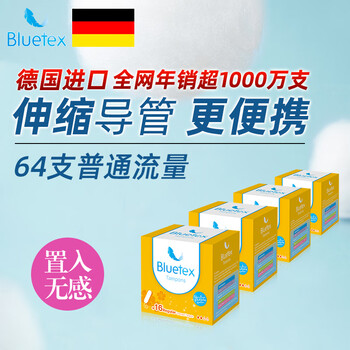 Bluetex tampons 64 pieces short tube type built-in sanitary napkin menstrual swimming special waterproof menstrual period normal flow 16 pieces * 4 boxes