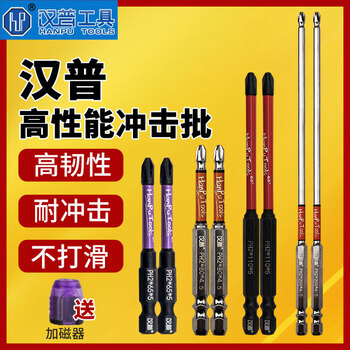 Hanpu strong magnetic anti-slip 63 magnet tungsten steel cross inner hexagonal handle 62 hand electric drill screwdriver electric bit 61 impact batch 65mm 2 pack