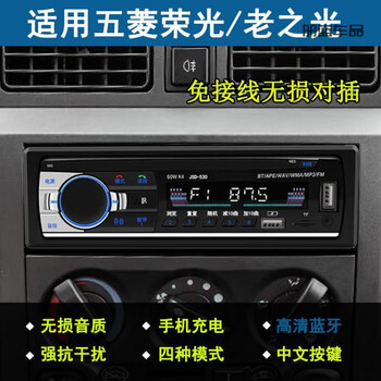 Wuling rongguang universal 12v car mp3 bluetooth player plug-in card u disk radio replacement cd audio dvd wuling rongguang 6407 lossless modification (with gaps) official standard configuration