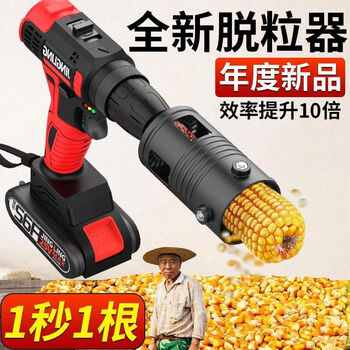 Yusenyi corn threshing machine household fully automatic new model without motor fast household small bag peeling and threshing thickened electric corn rapid threshing machine head 2 pieces