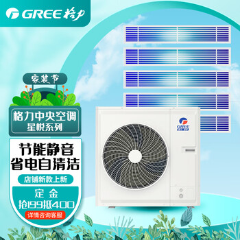 Gree (gree) xingyue series central air conditioner self-cleaning, energy-saving, one-to-four, five-six, household and commercial type multi-split xingyue small 6-horsepower gmv-h140wl/dc one-to-five