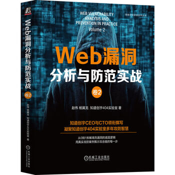 Web vulnerability analysis and prevention practice volume 2