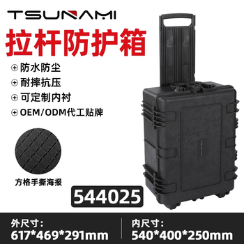 Tsunami trolley tool box with wheels hardware storage box industrial grade multi-layer electrical equipment box camera photography three-proof box empty box + sponge black 544025
