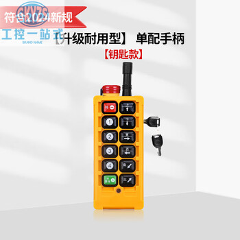 Yuding driving industrial remote control f23-a++ emergency stop mechanical key type aviation crane wireless remote control key type (upgraded durable type) single handle