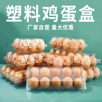 Zhong zhanggui disposable egg tray plastic 10-piece compression-resistant and shock-proof multi-specification supermarket-specific 15-piece firewood egg packaging box six medium-sized egg packaging boxes thickened 10 pieces