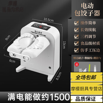 Oemg japan imported quality fully automatic dumpling making machine household dumpling machine artifact small pressure dumpling special machine electric dumpling making artifact full power bag about 1500